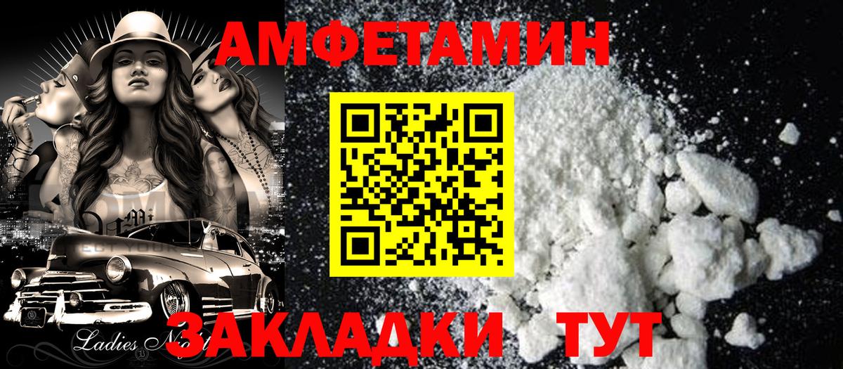 Амфетамин VHQ Новоалтайск