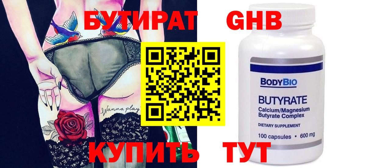 Новоалтайск  Бутират 1.4BDO  Бутират  Вход с VPN 