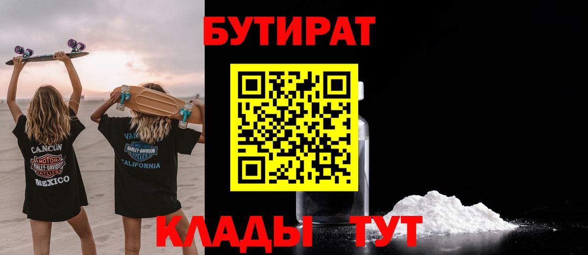 Бутират 1.4BDO Новоалтайск