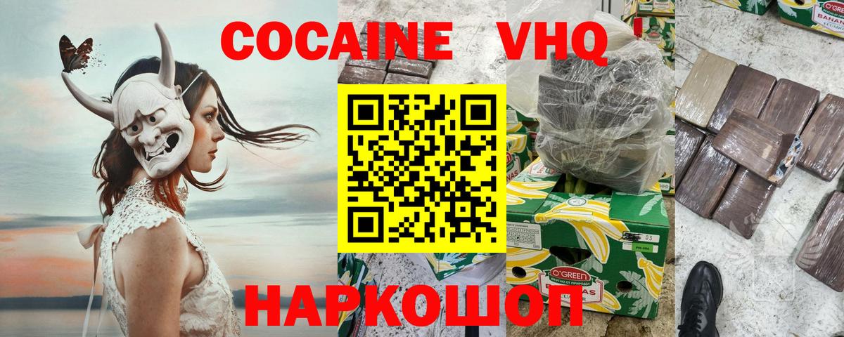 Cocaine Эквадор Новоалтайск