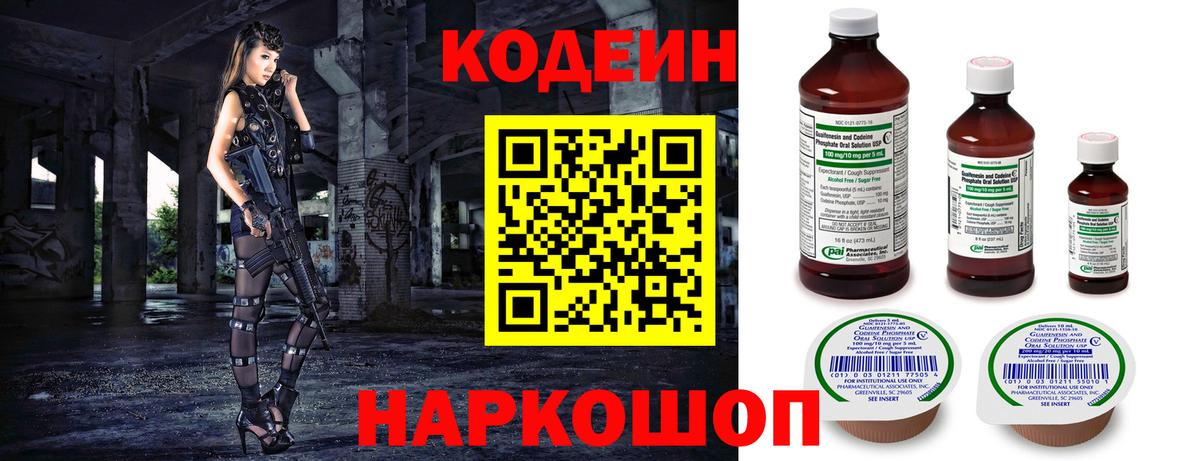 Кодеиновый сироп Lean напиток Lean (лин)  Codein Purple Drank  Вход с VPN  Новоалтайск 