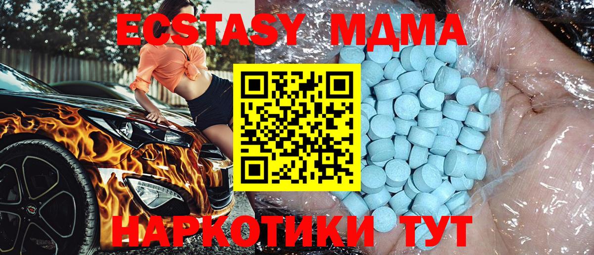 МДМА кристаллы  MDMA  Вход с VPN  Новоалтайск  МДМА crystal 