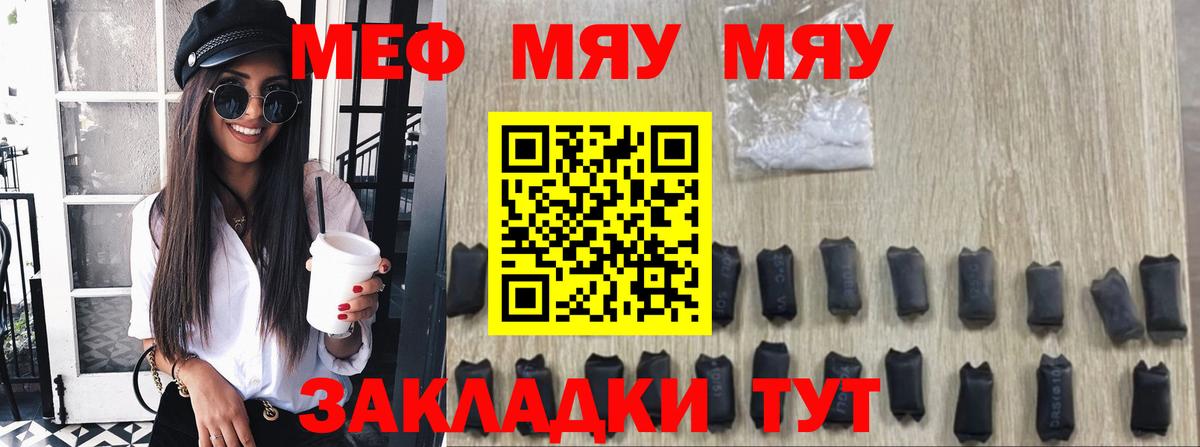 Меф мяу мяу кристаллы Новоалтайск